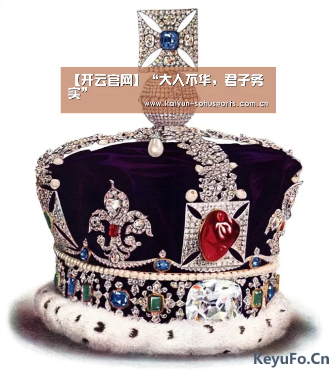 【开云官网】“大人不华,君子务实”(图4) 开云官网