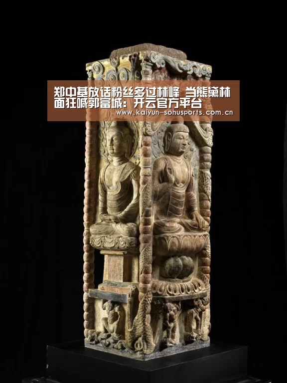郑中基放话粉丝多过林峰 当熊黛林面狂喊郭富城:开云官方平台(图3) 开云综合服务