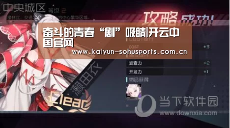 奋斗的青春“剧”吸睛|开云中国官网(图4) 开云中国官网