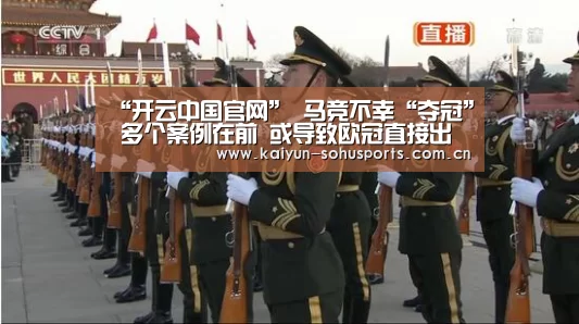 “开云中国官网”
马竞不幸“夺冠” 多个案例在前 或导致欧冠直接出局!(图3) 开云官方平台