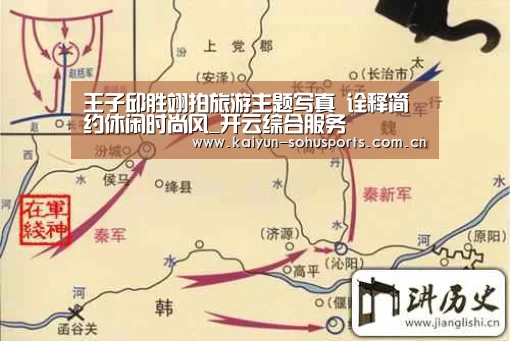 王子邱胜翊拍旅游主题写真 诠释简约休闲时尚风_开云综合服务(图3) 开云中国官网